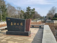 -蠡湖大桥公园