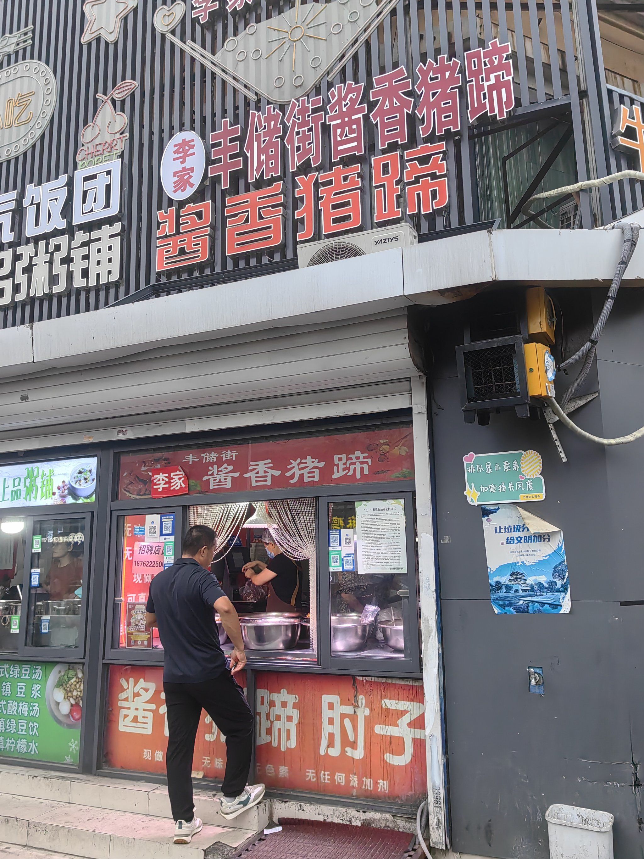 李家猪蹄