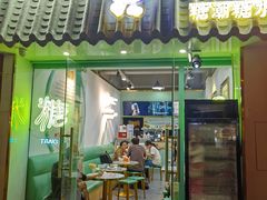 门面-糖潮糖水铺(省府店)