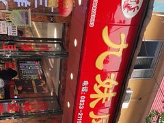 -嘉州九妹凤爪(乐山总店)