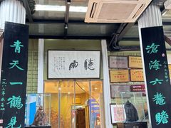 -漫渡庄绿岛花园•隐世庭园菜(滨湖店)