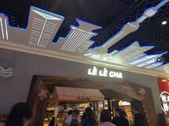 门面-LELECHA乐乐茶(上海五角场万达广场店)