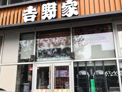 门面-吉野家(上地三街店)