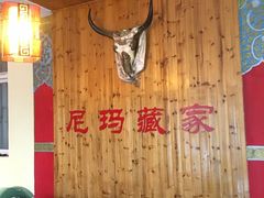 -尼玛藏家风味园(阿山食城店)