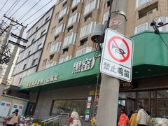 -黑窑厂糖油饼烤鸭·清真菜(旗舰店)