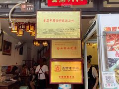 门面-金必轩(青岩店)