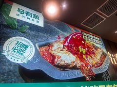 -马有鱼·馕坑烤全鱼(美美2店)