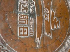 -泰达航母主题公园