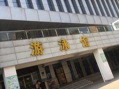 -武钢体育中心恒温游泳馆