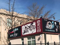 -国家自然博物馆