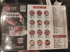 -八合里牛肉火锅(八合里总店)