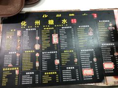 -化州糖水(碧海紫金城店)