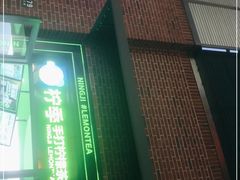 门面-柠季·手打柠檬茶(吴江路店)
