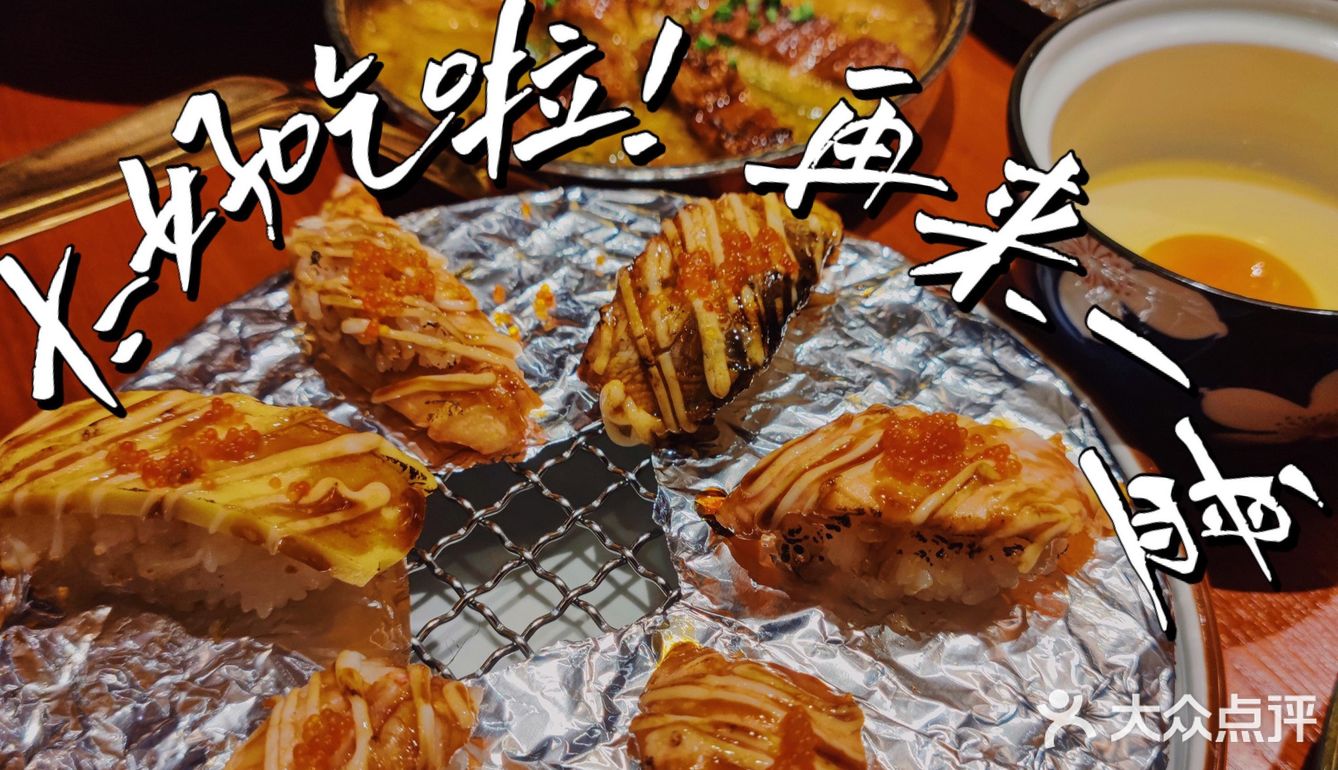 太好啦！这家新开的日料我愿意连吃三天！