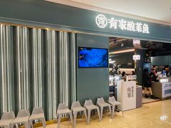-有家酸菜鱼(苏州绿宝广场店)