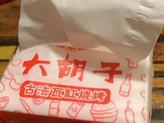 -大胡子古法瓦缸烧烤(亚泰北街店)