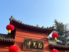 -洛阳白马寺