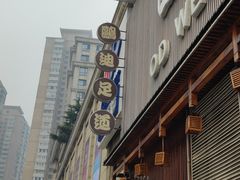 -鸥迪足道会馆(北京街店)