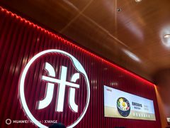 -米村拌饭(北京通州领展广场店)