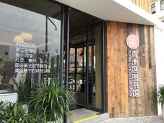 -香洲区图书馆(乐士文化区店)