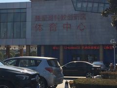 -苏州独墅湖体育馆