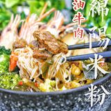 快乐嗦粉｜绵阳特色超细7️⃣mm米粉麻辣牛肉