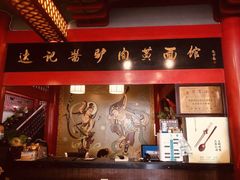 -敦煌达记酱驴肉黄面馆