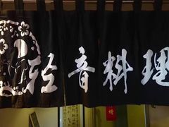 -轻音料理(王府星Mall店)