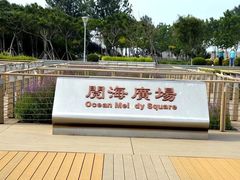 -东疆建设开发纪念公园