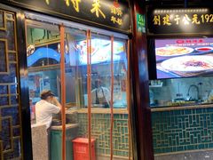 门面-鲜得来排骨年糕(豫园店)