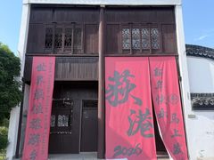 -丝绸小镇荻港古村