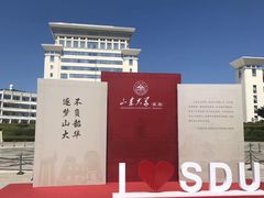 -山东大学(威海校区)