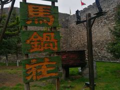 -松州古城