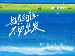 -赛里木湖风景名胜区