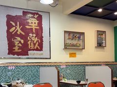 -華歡冰室-WahFoon(吉大店)