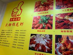 -大拇指龙虾(娄葑文体中心店)
