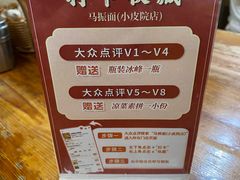-马振面(小皮院店)