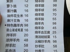 -三中高皇羊肉馆