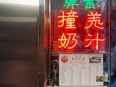门面-义顺牛奶公司(新马路老店)
