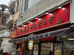 -食惠里小笼包面馆(越秀店)