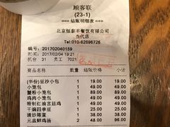 账单-鼎泰丰(当代商城店)