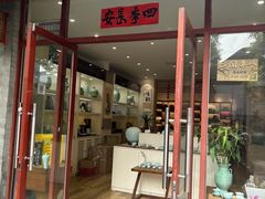 -隆德堂青瓷艺术·茶馆(故宫店)