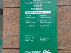 -中国农业银行(扬州金湖湾支行)