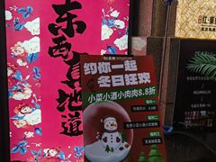 -红东阁东北菜烤肉酒馆(CROSS万象汇店)