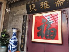 -卫鼎轩·曹公馆(鼓楼店)