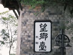 -丰都鬼城名山景区