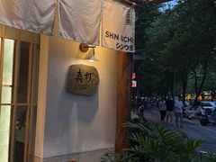 -真打拉面·日式拉面新流派(体育西横街店)