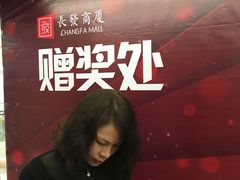 -长发商厦