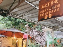 -园林美食城·本土农家菜(杨和镇店)