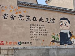 -老舍旧居